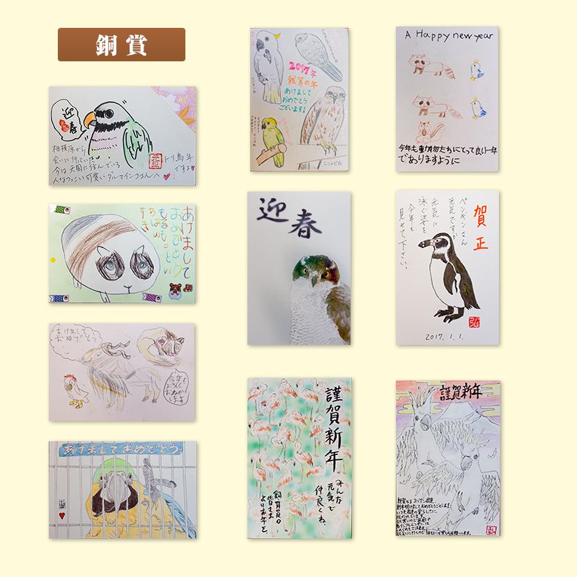 年賀状コンクール2017 銅賞