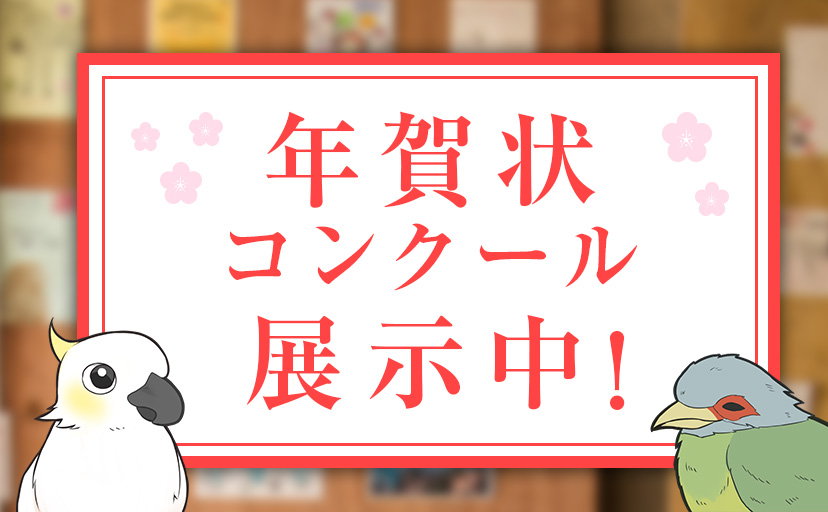 年賀状コンクール2017
